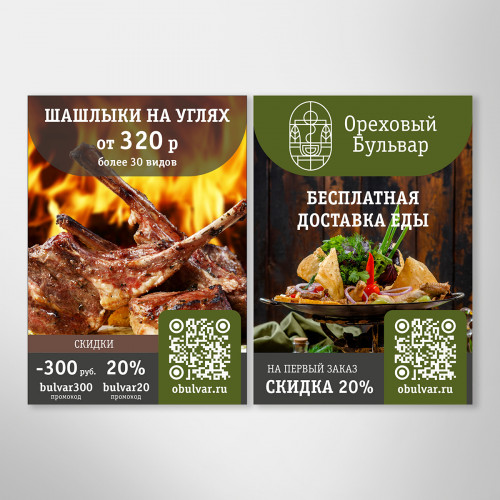 Разработка листовок 