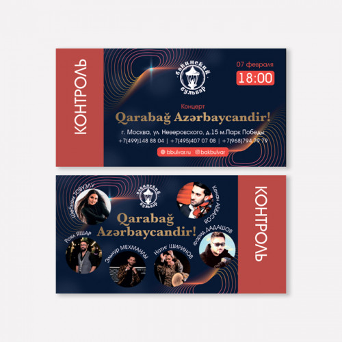 Разработка билетов
