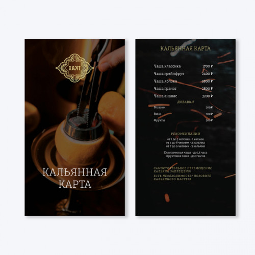 Разработка кальянного меню