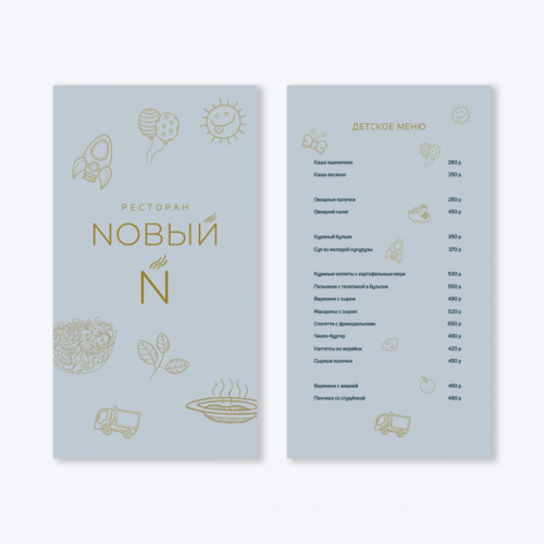 Разработка Детского меню